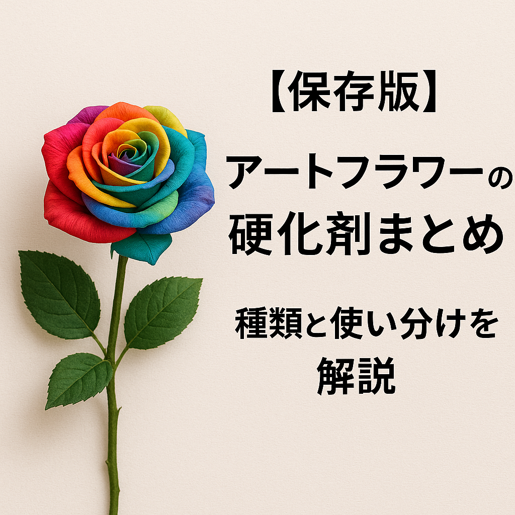 硬化剤